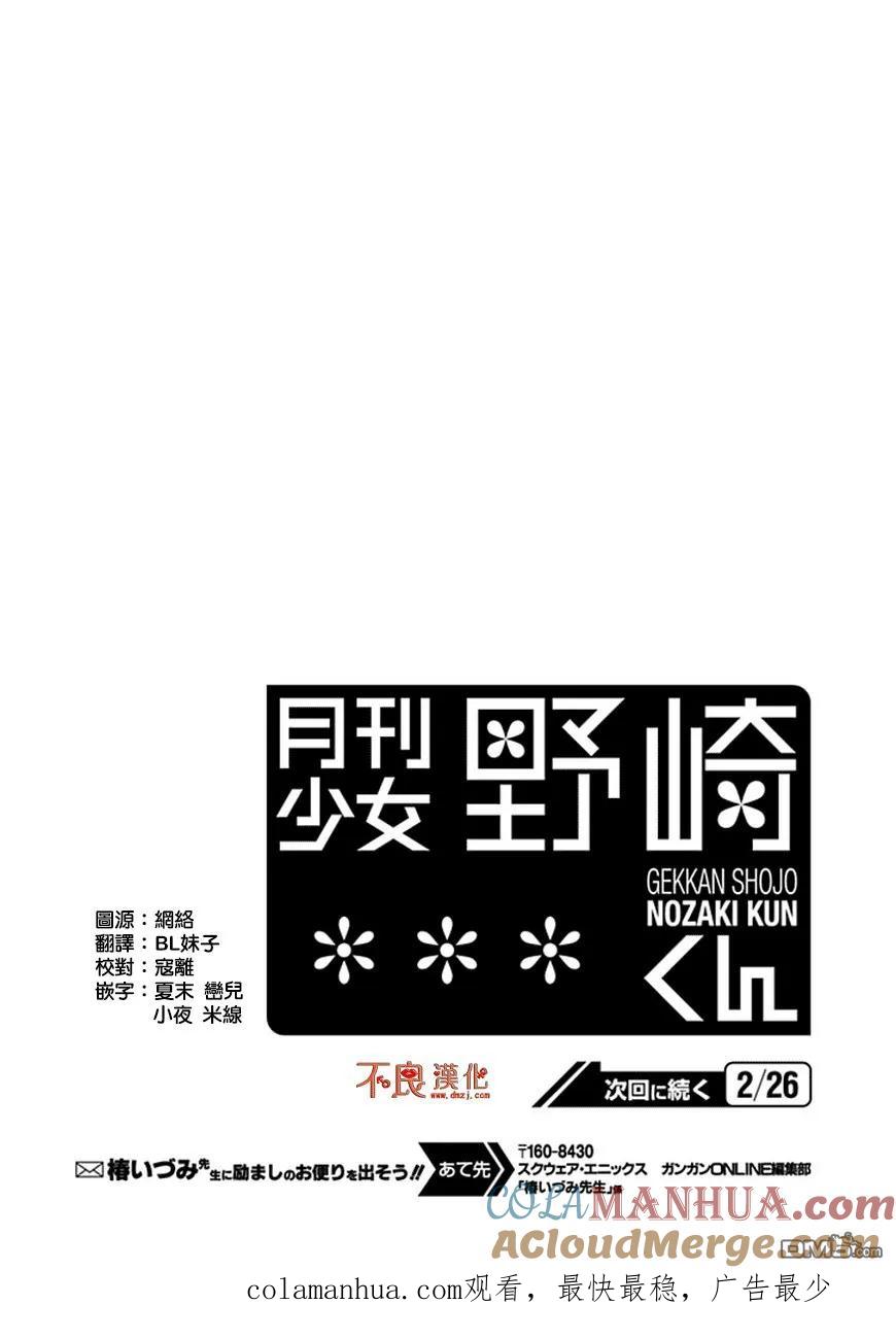 月刊少女野崎君 第60话 第15页