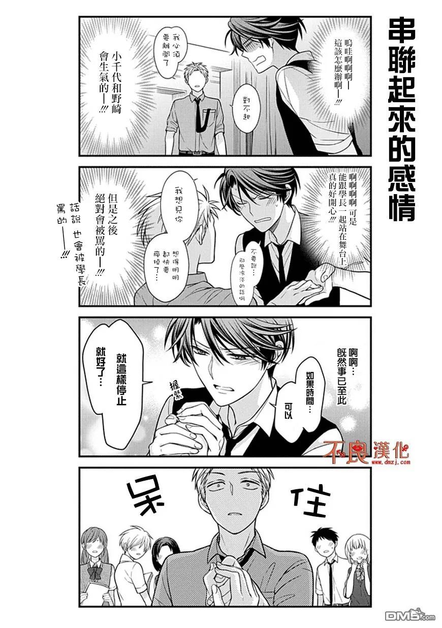 月刊少女野崎君 第60话 第12页