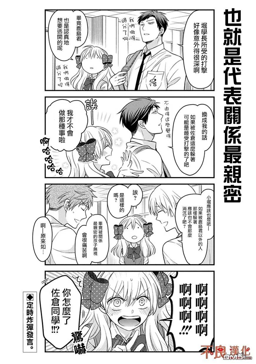 月刊少女野崎君 第60话 第14页