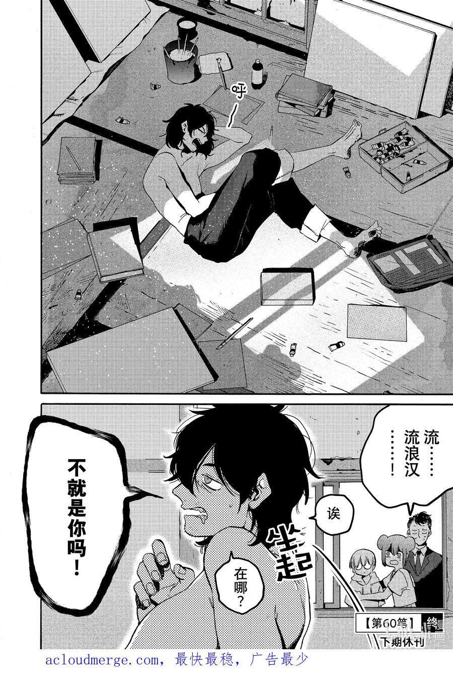 《Blue Period》60 暑假（全年龄版）⑥ 第30页