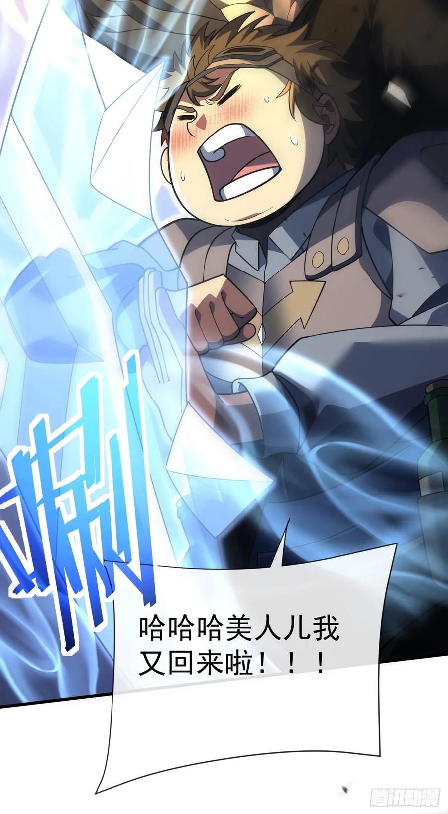 《命轮之主！当异变降临人间》第75话 奋战到最后一刻！ 第24页