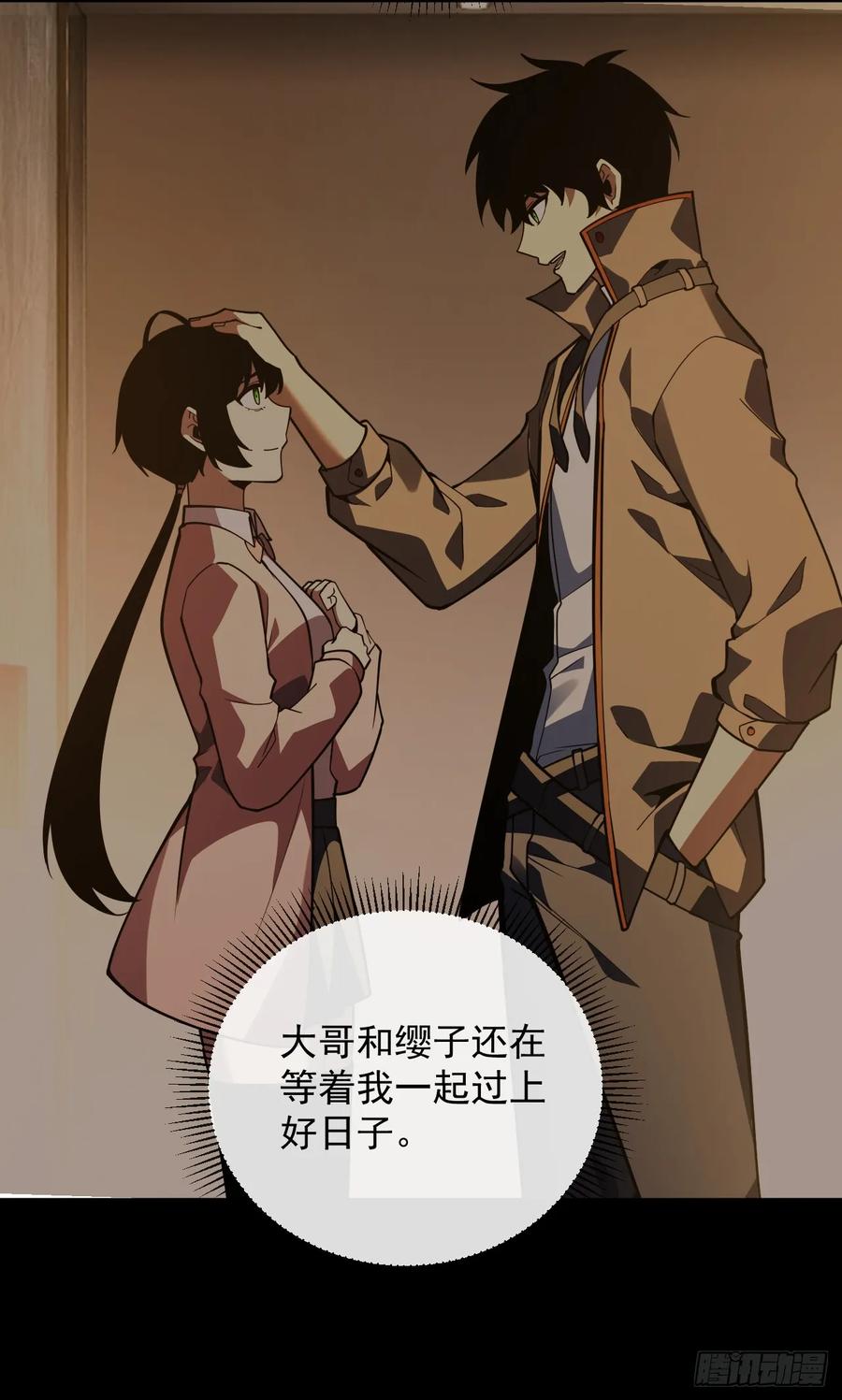 《命轮之主！当异变降临人间》第75话 奋战到最后一刻！ 第30页