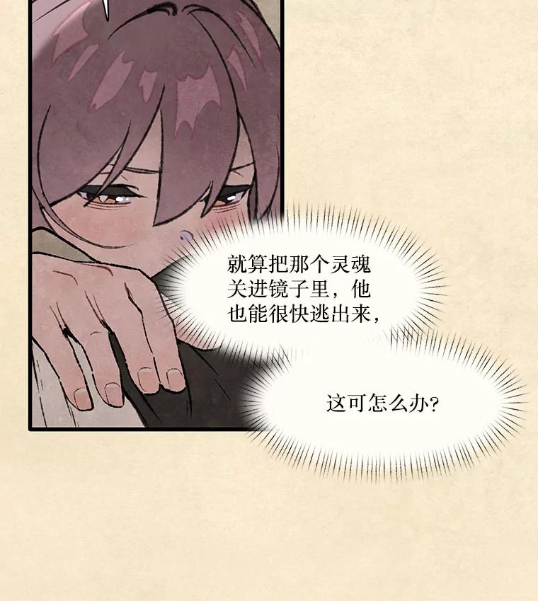 《在流星坠落之处等待》94.瘟疫魔女的村庄（4） 第54页