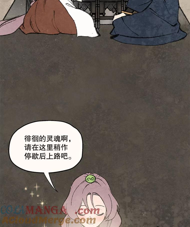 《在流星坠落之处等待》94.瘟疫魔女的村庄（4） 第34页