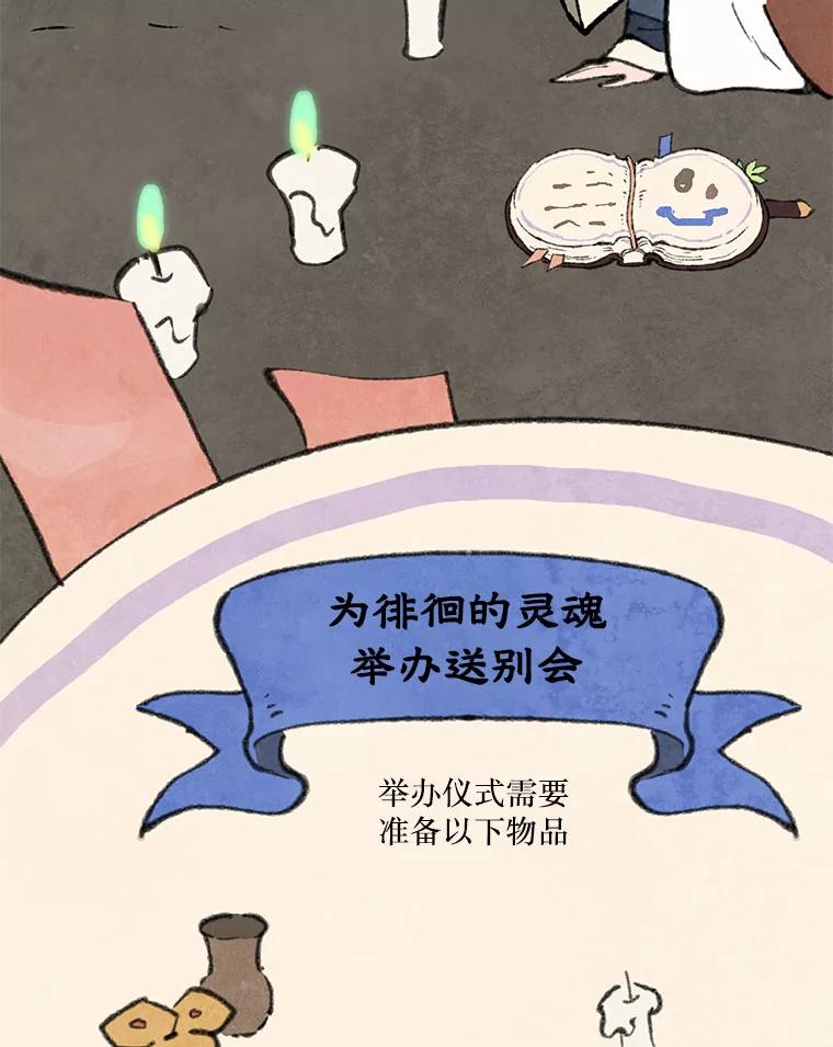《在流星坠落之处等待》94.瘟疫魔女的村庄（4） 第30页