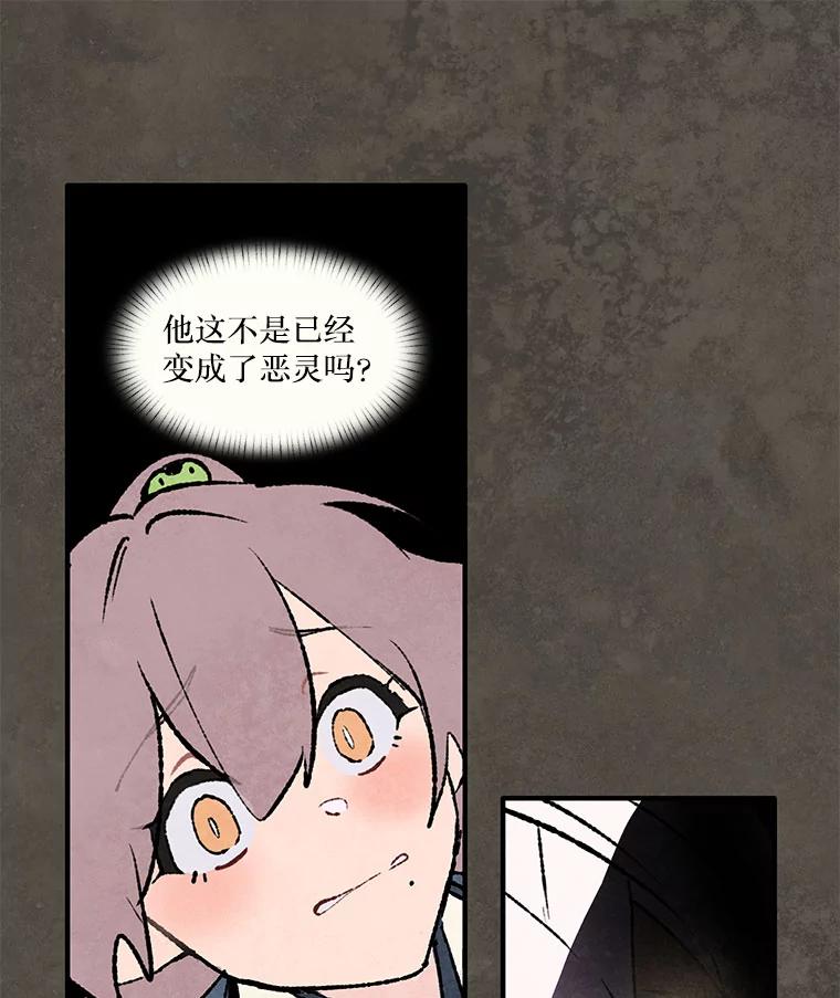 《在流星坠落之处等待》94.瘟疫魔女的村庄（4） 第45页