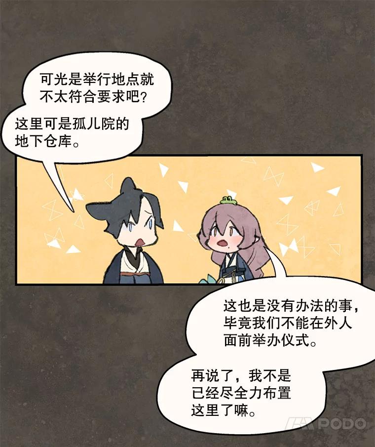 《在流星坠落之处等待》94.瘟疫魔女的村庄（4） 第32页