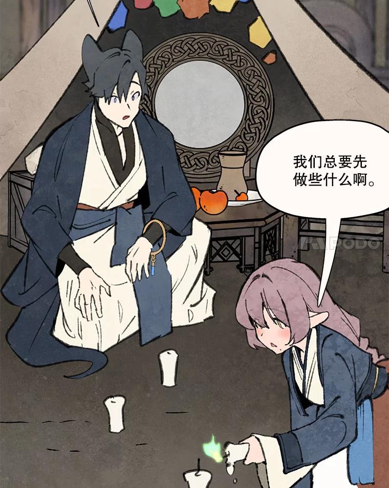 《在流星坠落之处等待》94.瘟疫魔女的村庄（4） 第29页