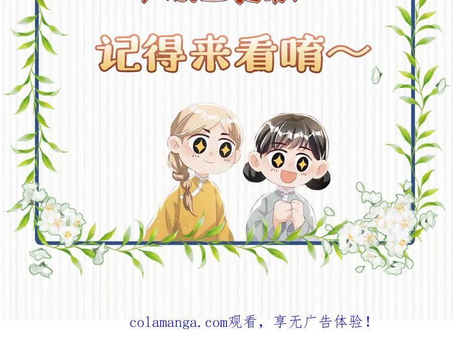 《少帅每天都在吃醋3：少帅是醋精》第16话 酒宴 第144页