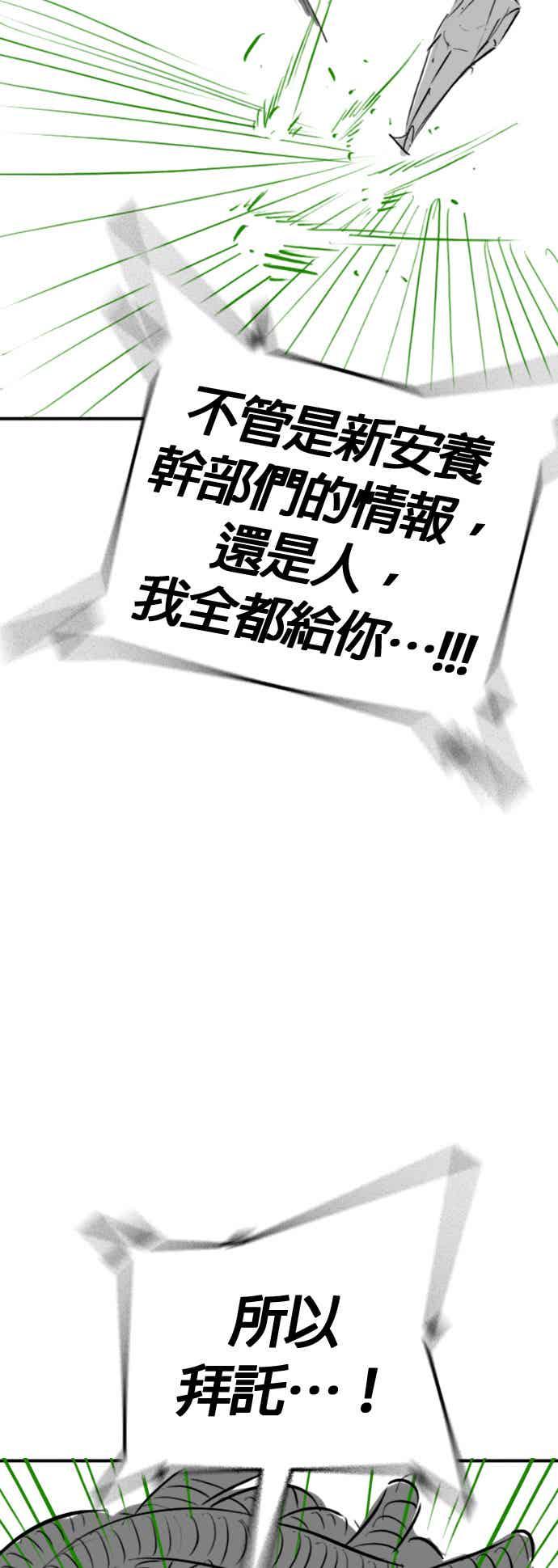 《现实闯关》特别篇：崔宣载的恐怖故事 第44页