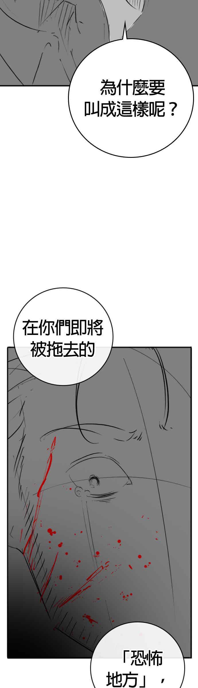 《现实闯关》特别篇：崔宣载的恐怖故事 第29页