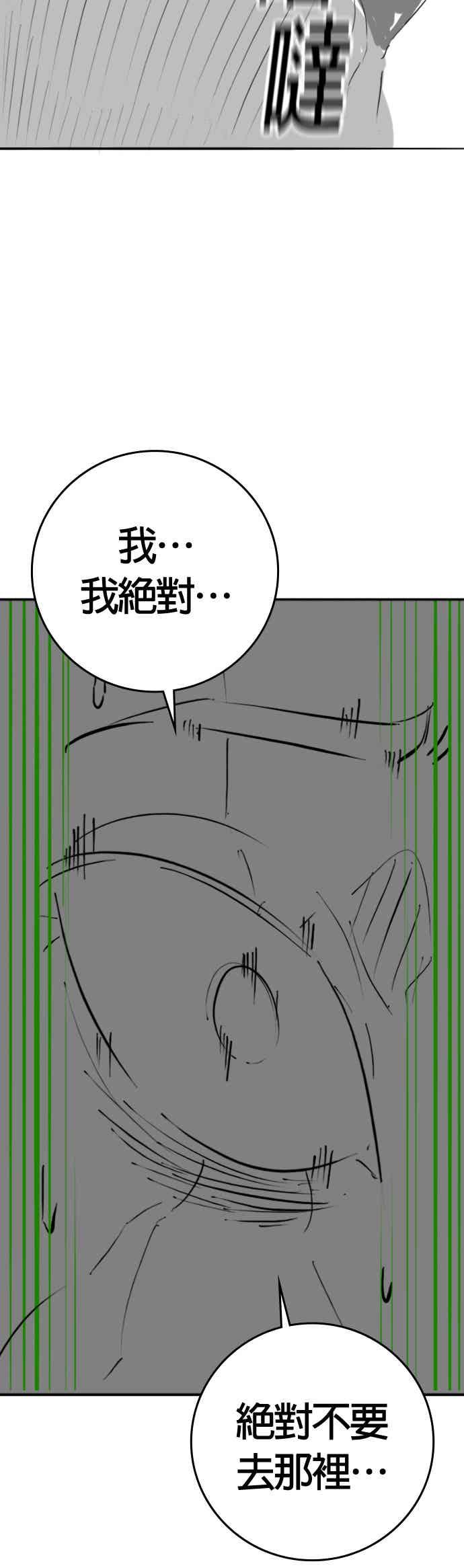 《现实闯关》特别篇：崔宣载的恐怖故事 第42页