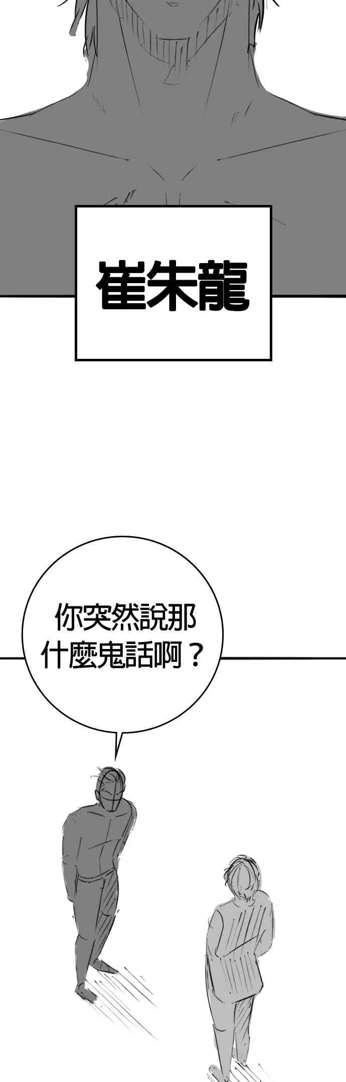 《现实闯关》特别篇：崔宣载的恐怖故事 第8页