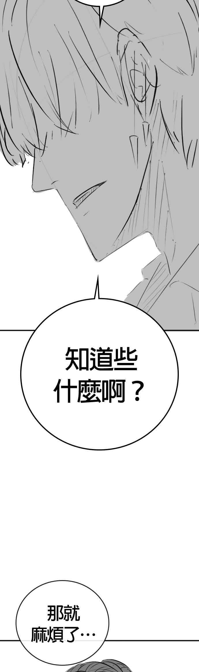 《现实闯关》特别篇：崔宣载的恐怖故事 第38页