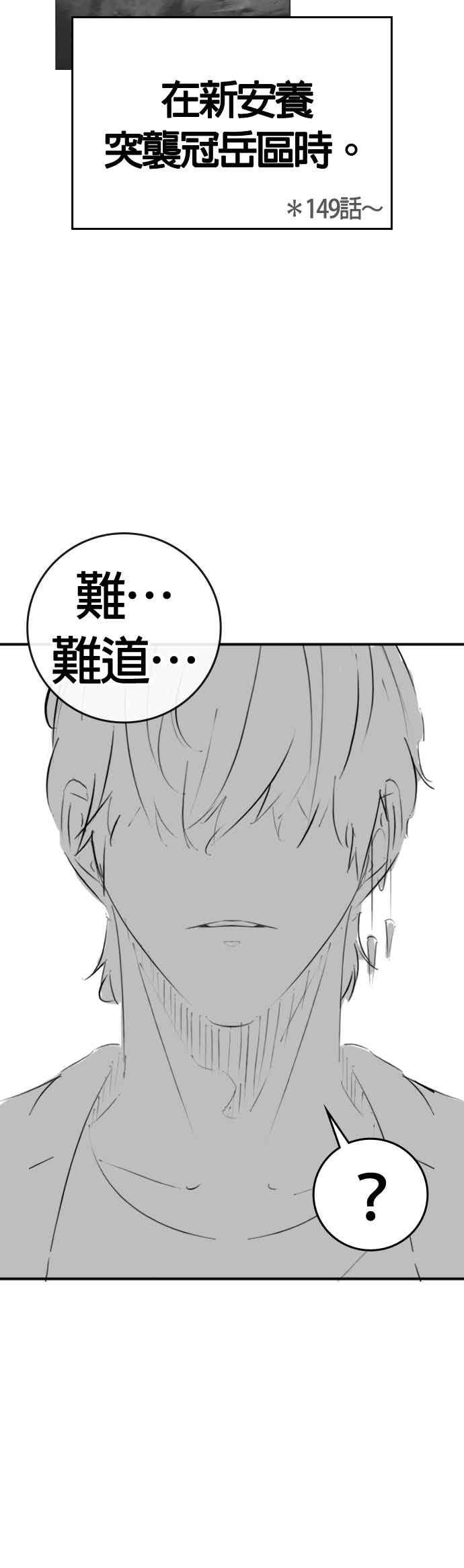 《现实闯关》特别篇：崔宣载的恐怖故事 第35页