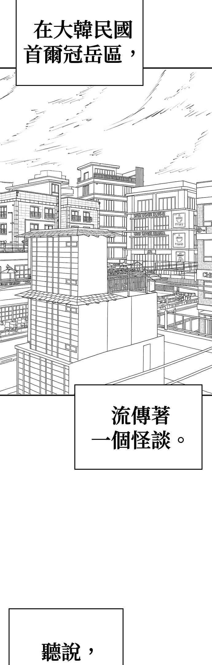 《现实闯关》特别篇：崔宣载的恐怖故事 第2页