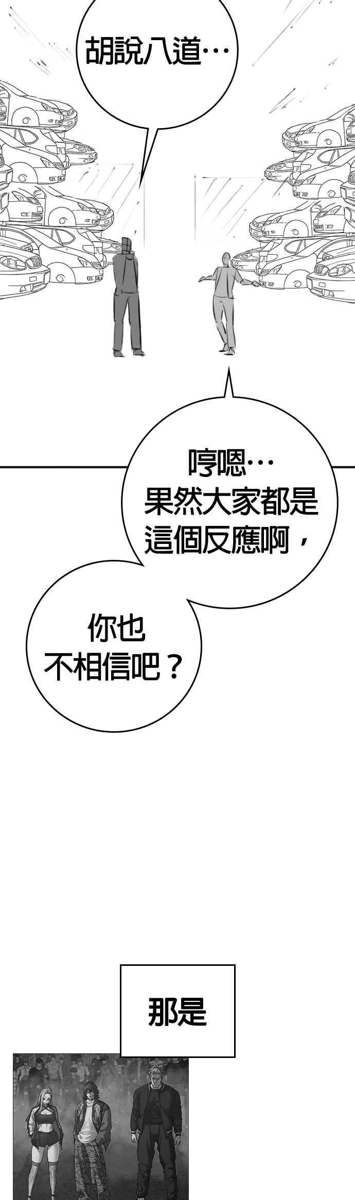 《现实闯关》特别篇：崔宣载的恐怖故事 第33页