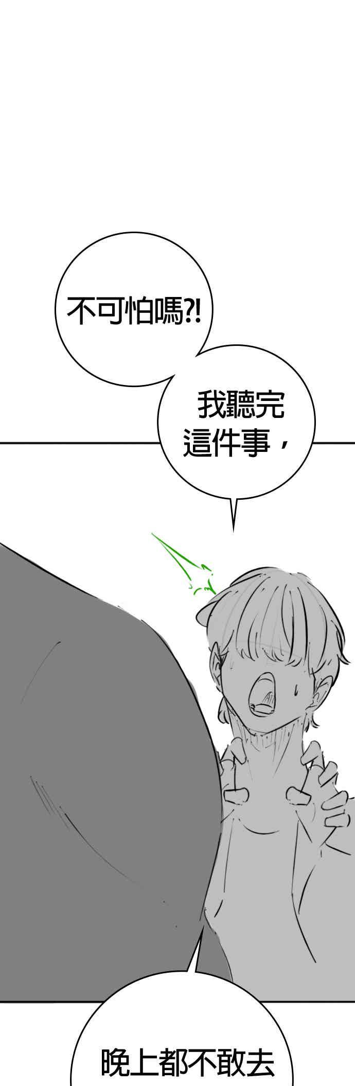 《现实闯关》特别篇：崔宣载的恐怖故事 第11页