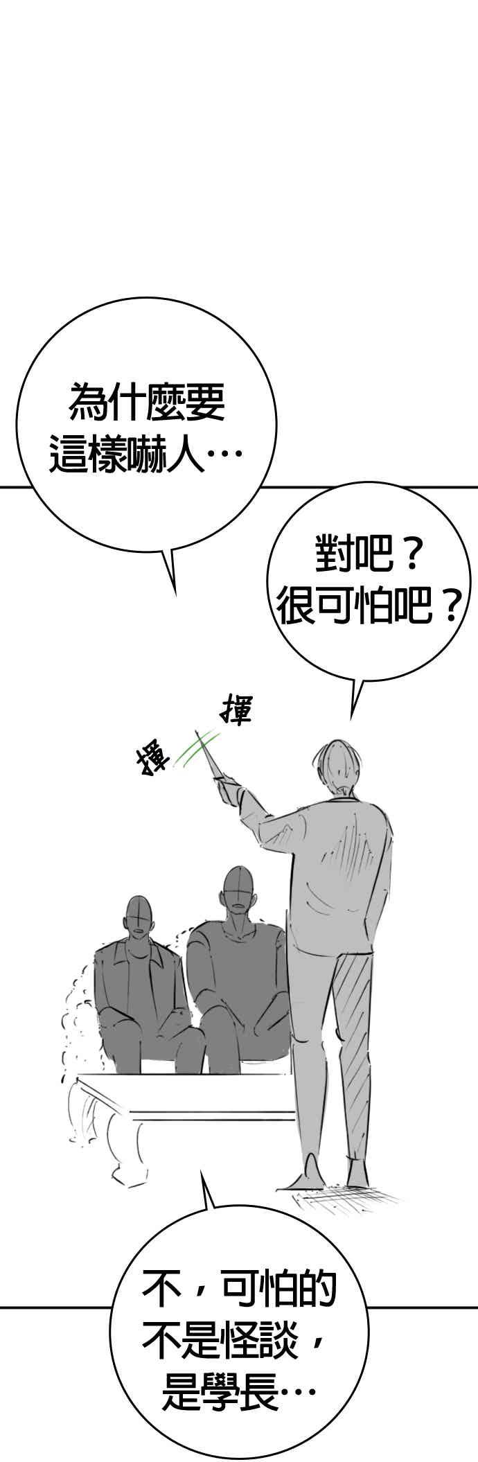 《现实闯关》特别篇：崔宣载的恐怖故事 第20页