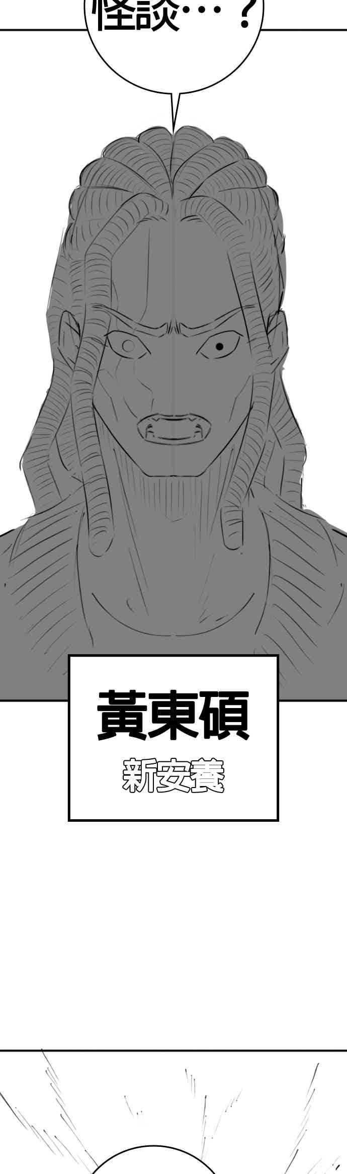 《现实闯关》特别篇：崔宣载的恐怖故事 第32页
