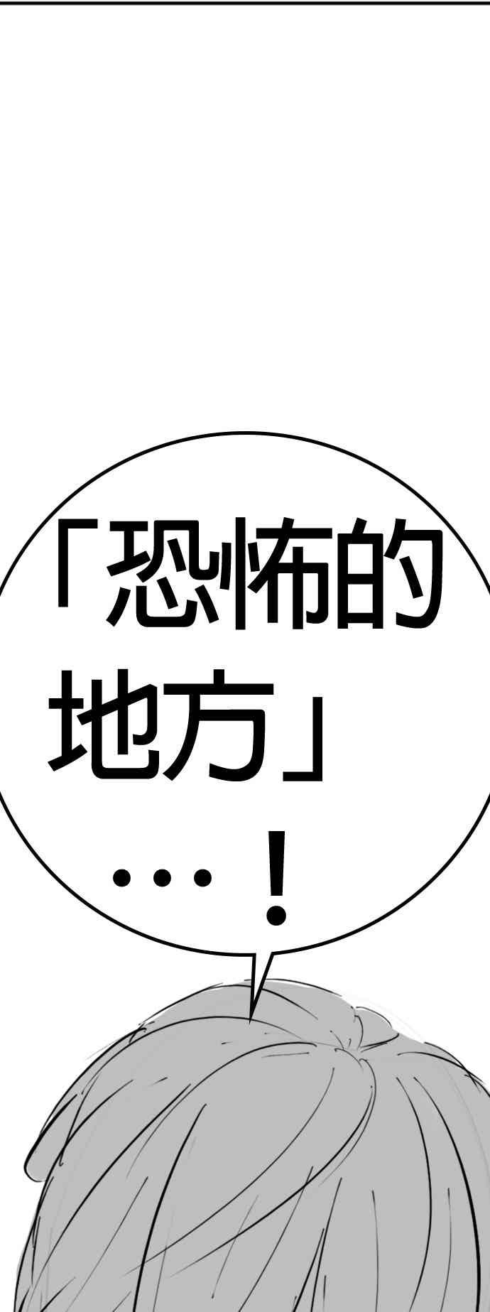 《现实闯关》特别篇：崔宣载的恐怖故事 第59页