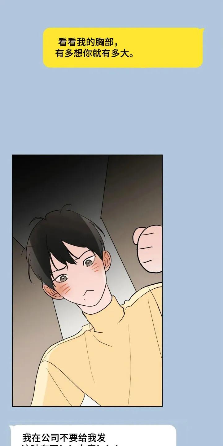 《邻居攻略》第175章：【第四季】让人不爽 第14页