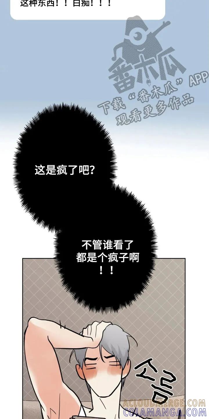 《邻居攻略》第175章：【第四季】让人不爽 第15页