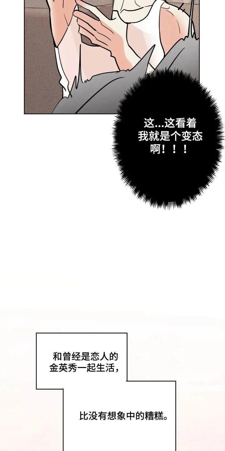 《邻居攻略》第175章：【第四季】让人不爽 第16页
