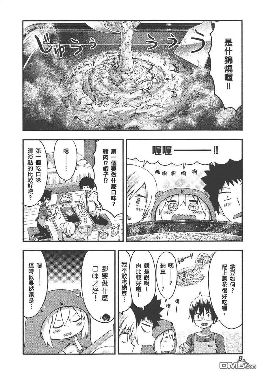 《干物妹小埋》第8卷 第10页