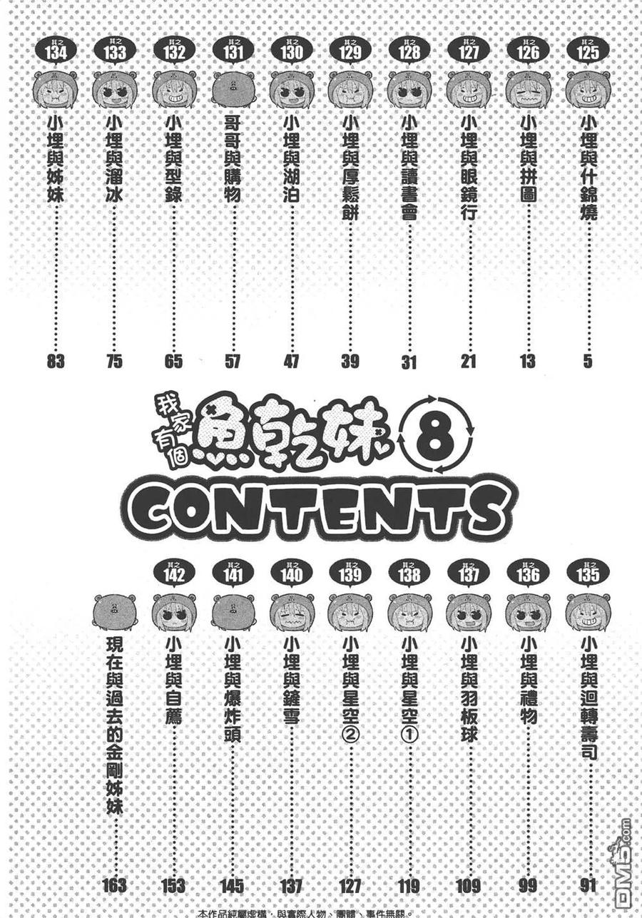 《干物妹小埋》第8卷 第6页
