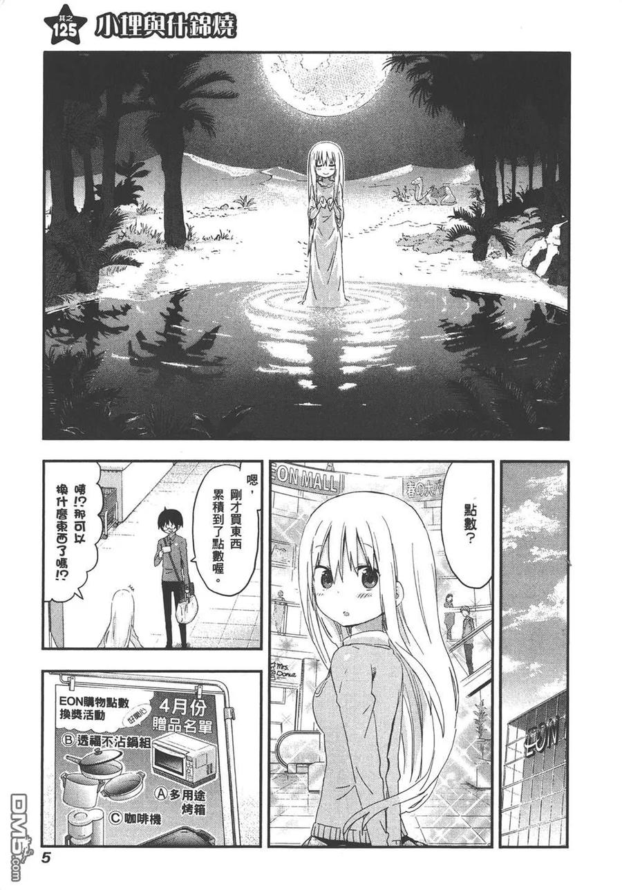 《干物妹小埋》第8卷 第7页
