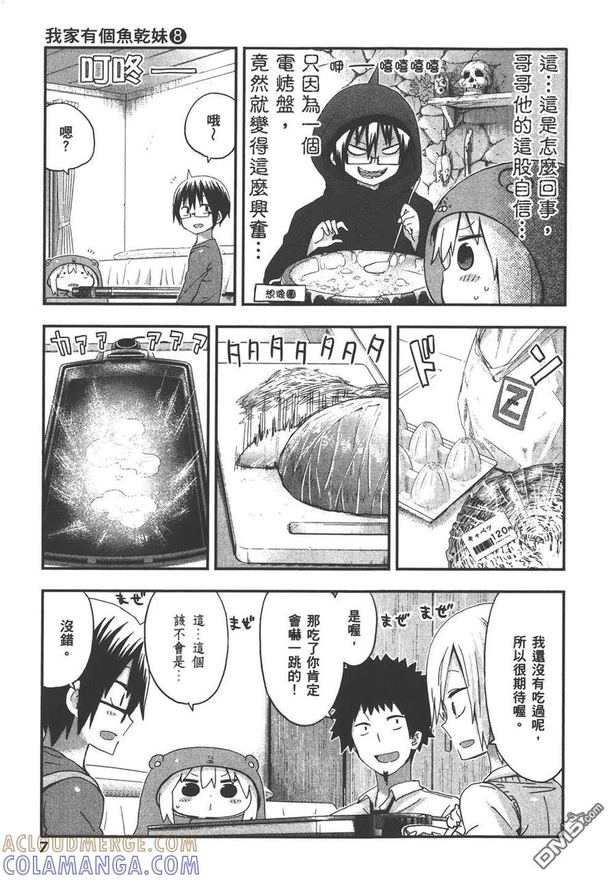 《干物妹小埋》第8卷 第9页