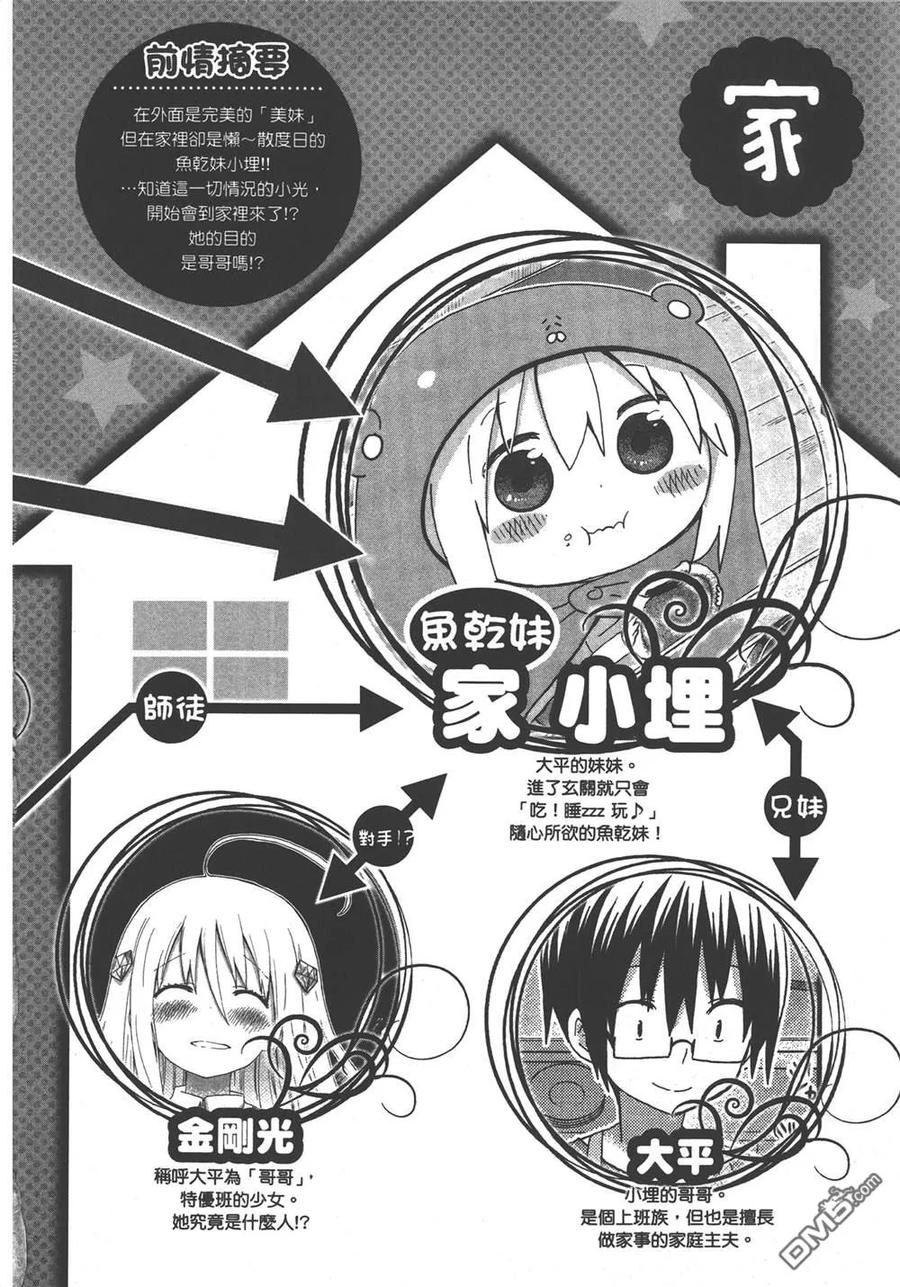 《干物妹小埋》第8卷 第4页