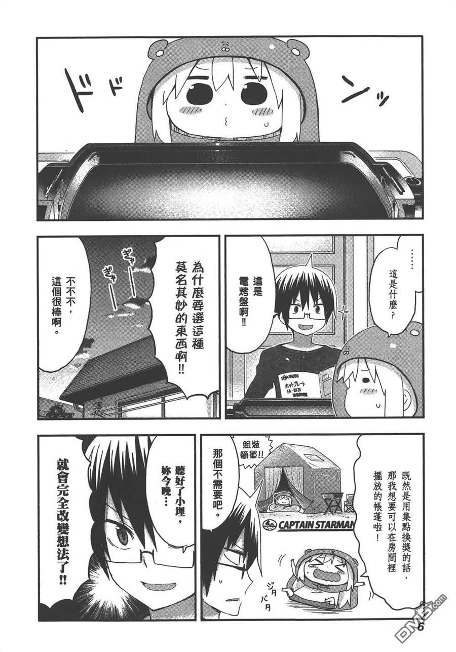 《干物妹小埋》第8卷 第8页
