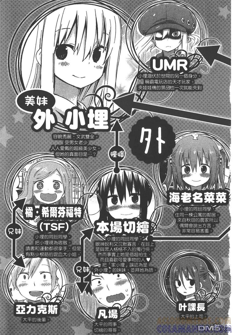 《干物妹小埋》第8卷 第5页