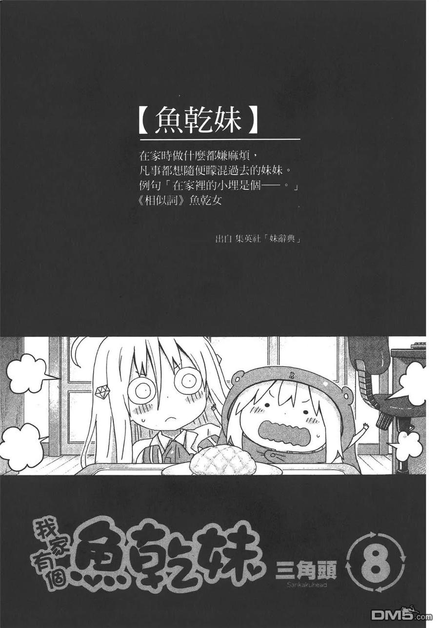 《干物妹小埋》第8卷 第3页
