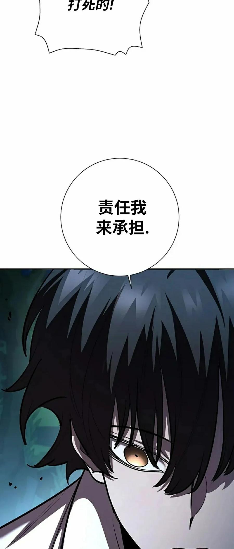 《来自灭亡世界的剑神》第31集 第33页