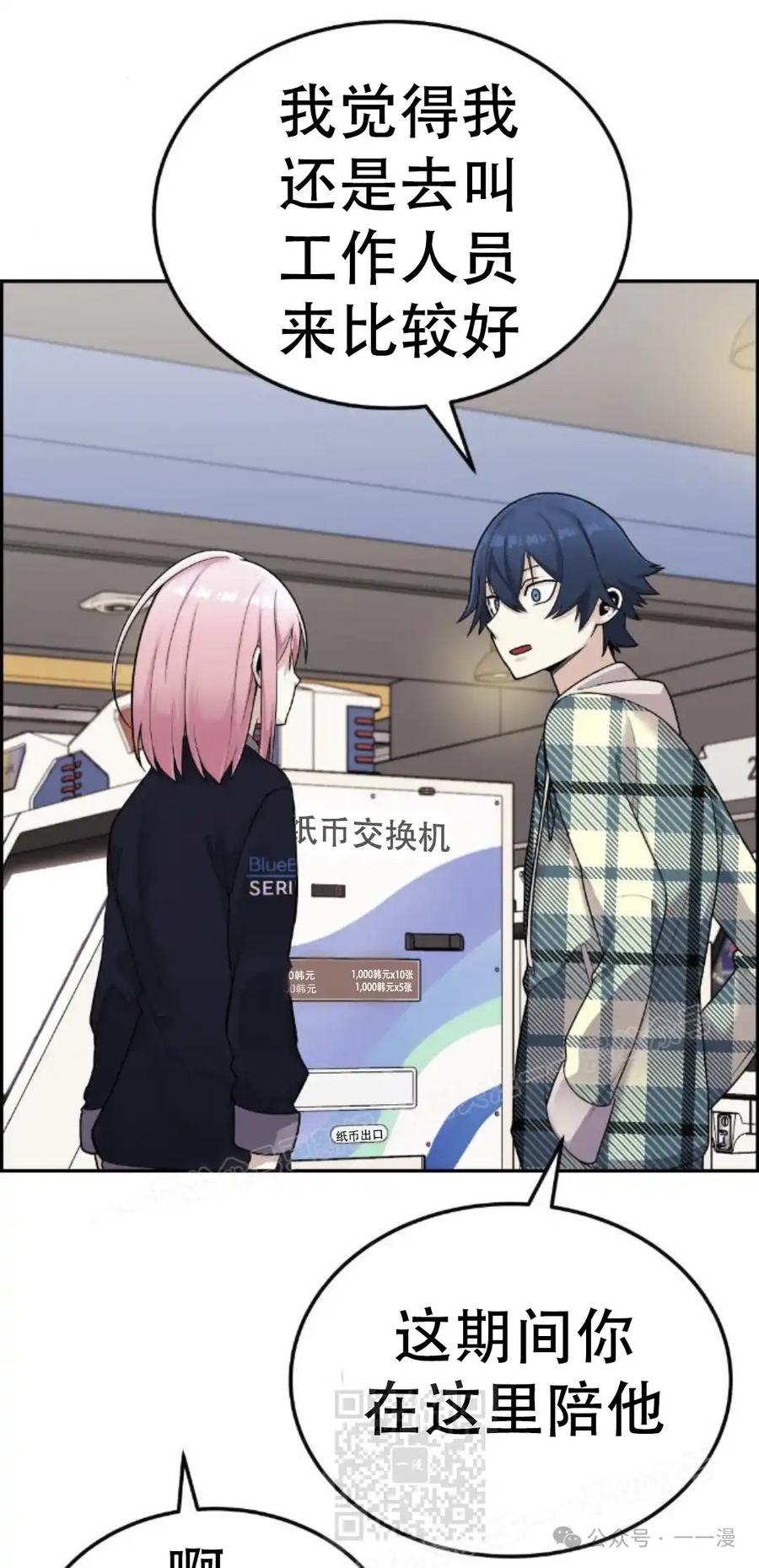 漫画里的罗康林 第16集 第69页