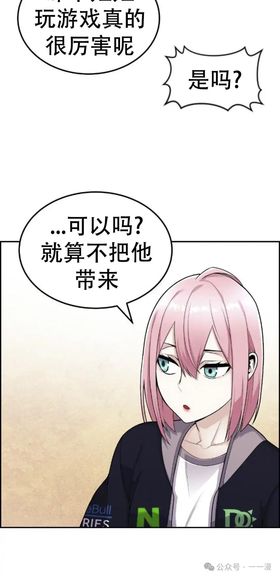 漫画里的罗康林 第16集 第68页