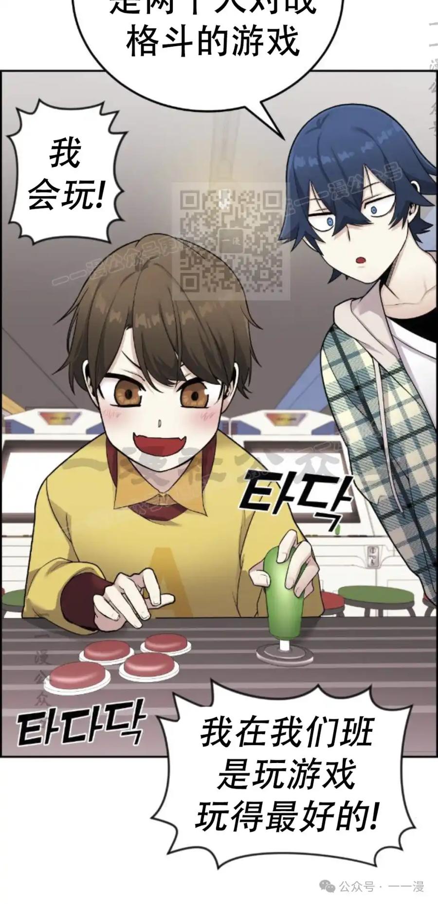 漫画里的罗康林 第16集 第66页