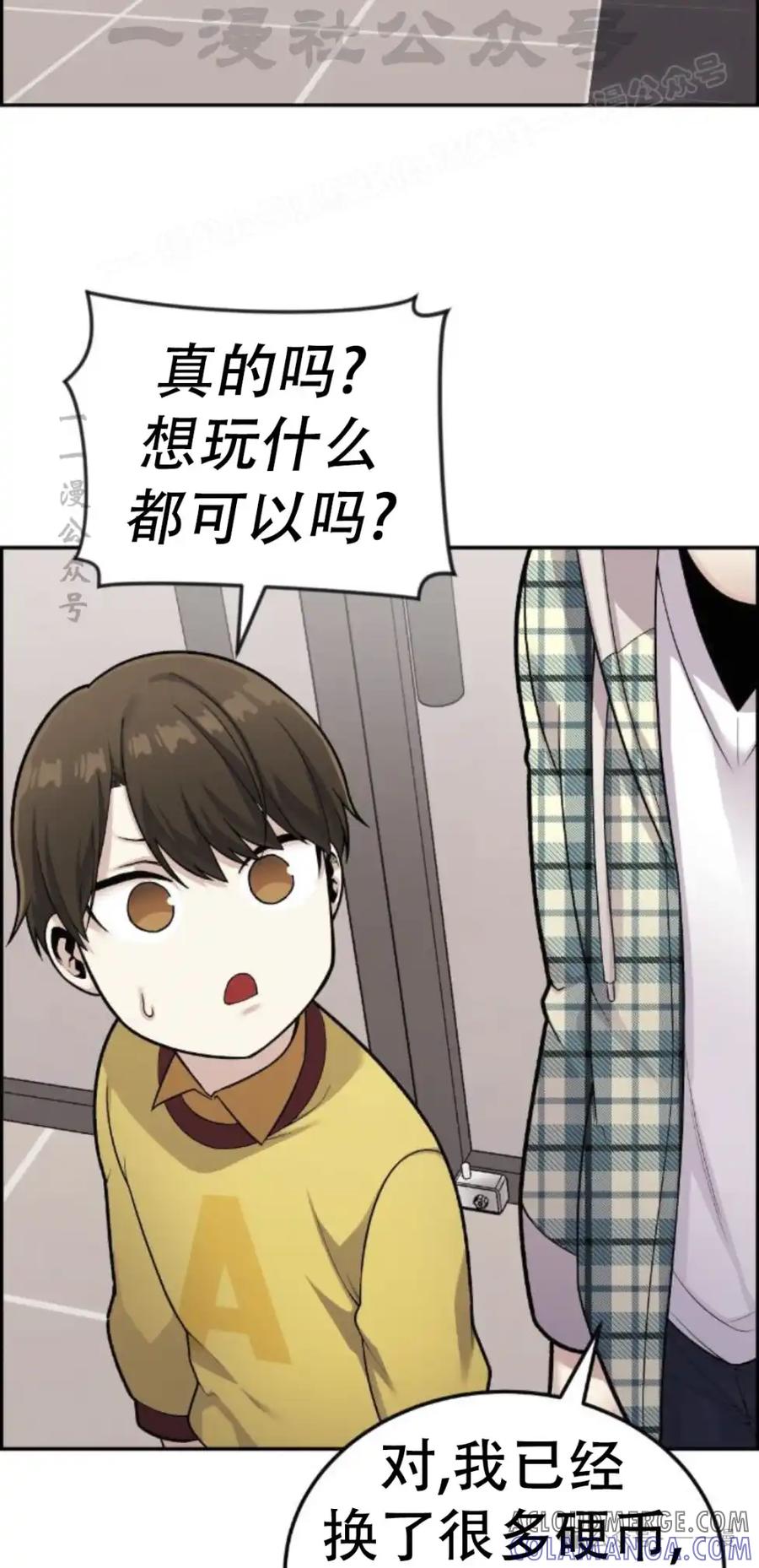 漫画里的罗康林 第16集 第64页