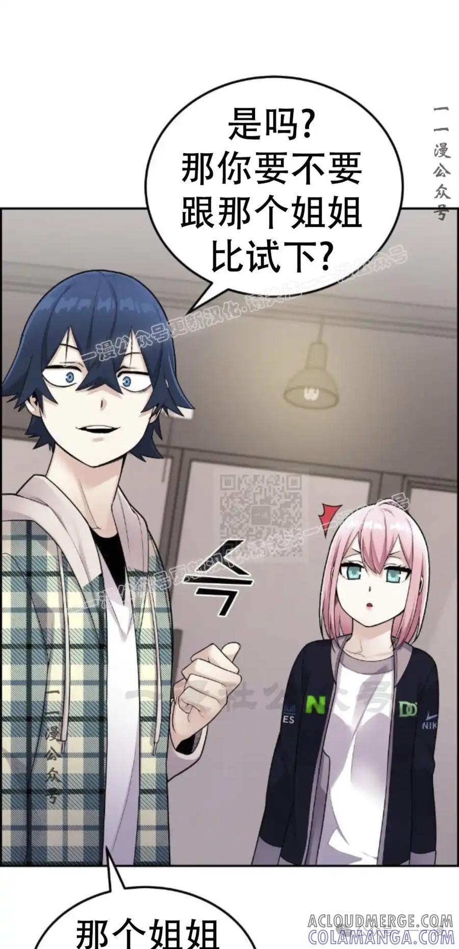 漫画里的罗康林 第16集 第67页