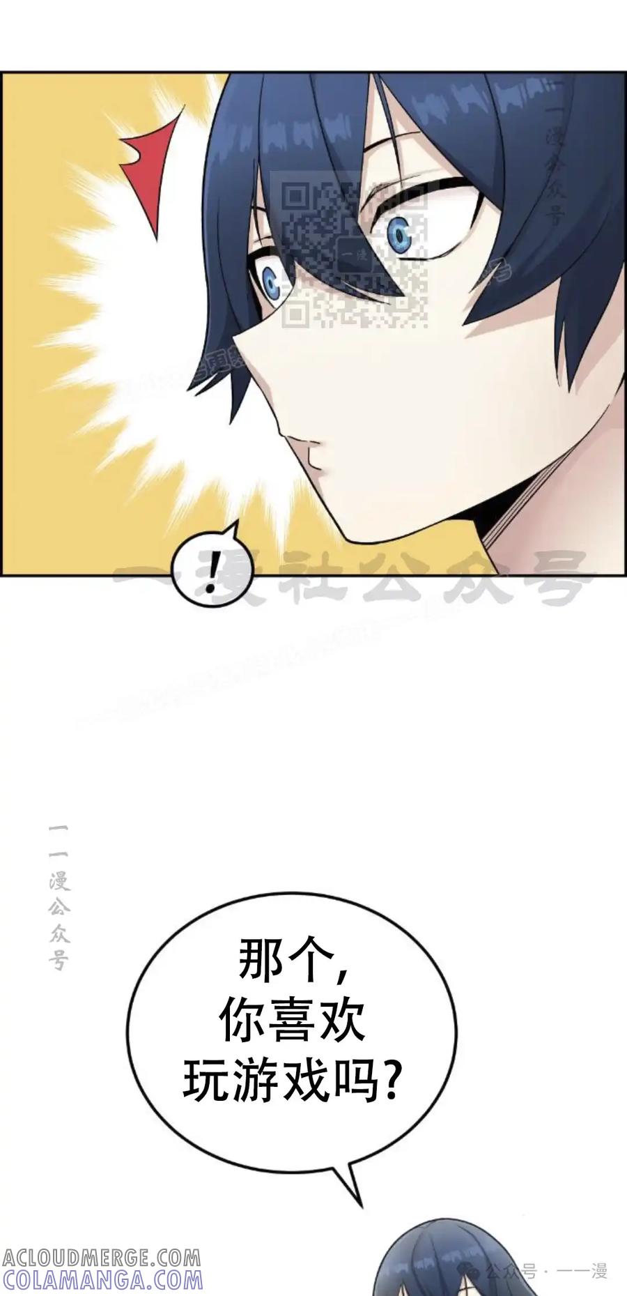 漫画里的罗康林 第16集 第61页