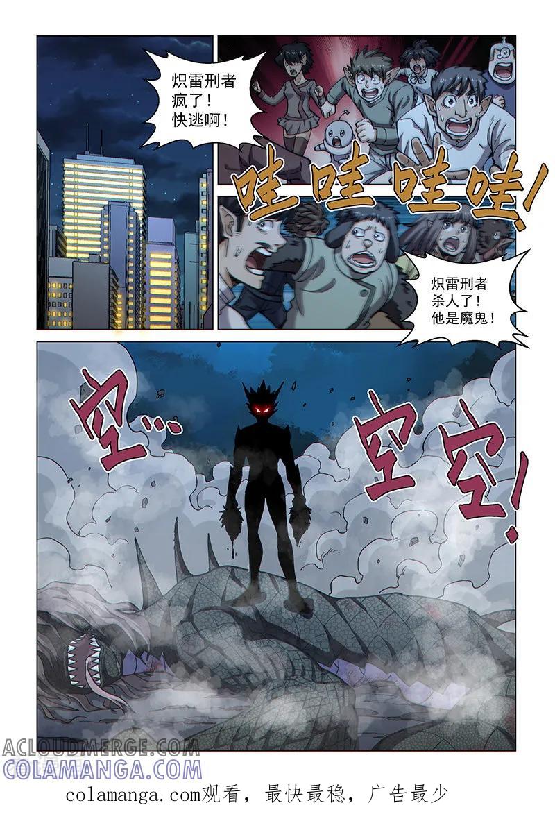 《战神联盟》第87话2 接近魔级的敌人 第8页