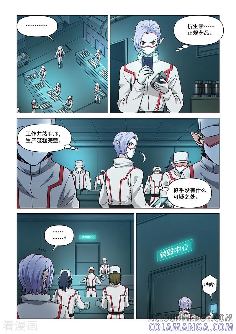 《战神联盟》第87话2 接近魔级的敌人 第2页