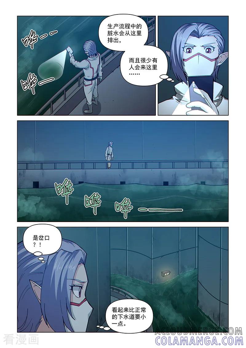 《战神联盟》第87话2 接近魔级的敌人 第4页
