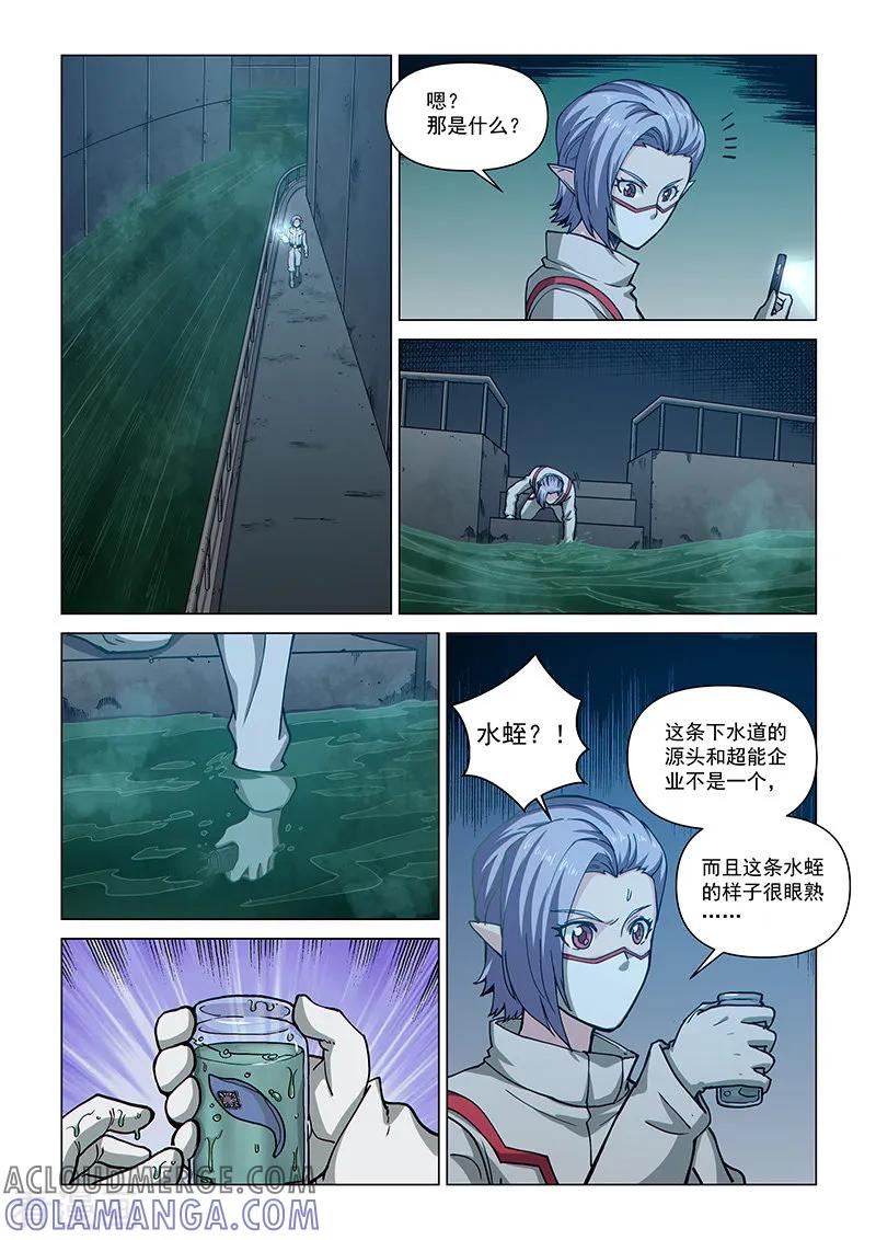《战神联盟》第87话2 接近魔级的敌人 第5页