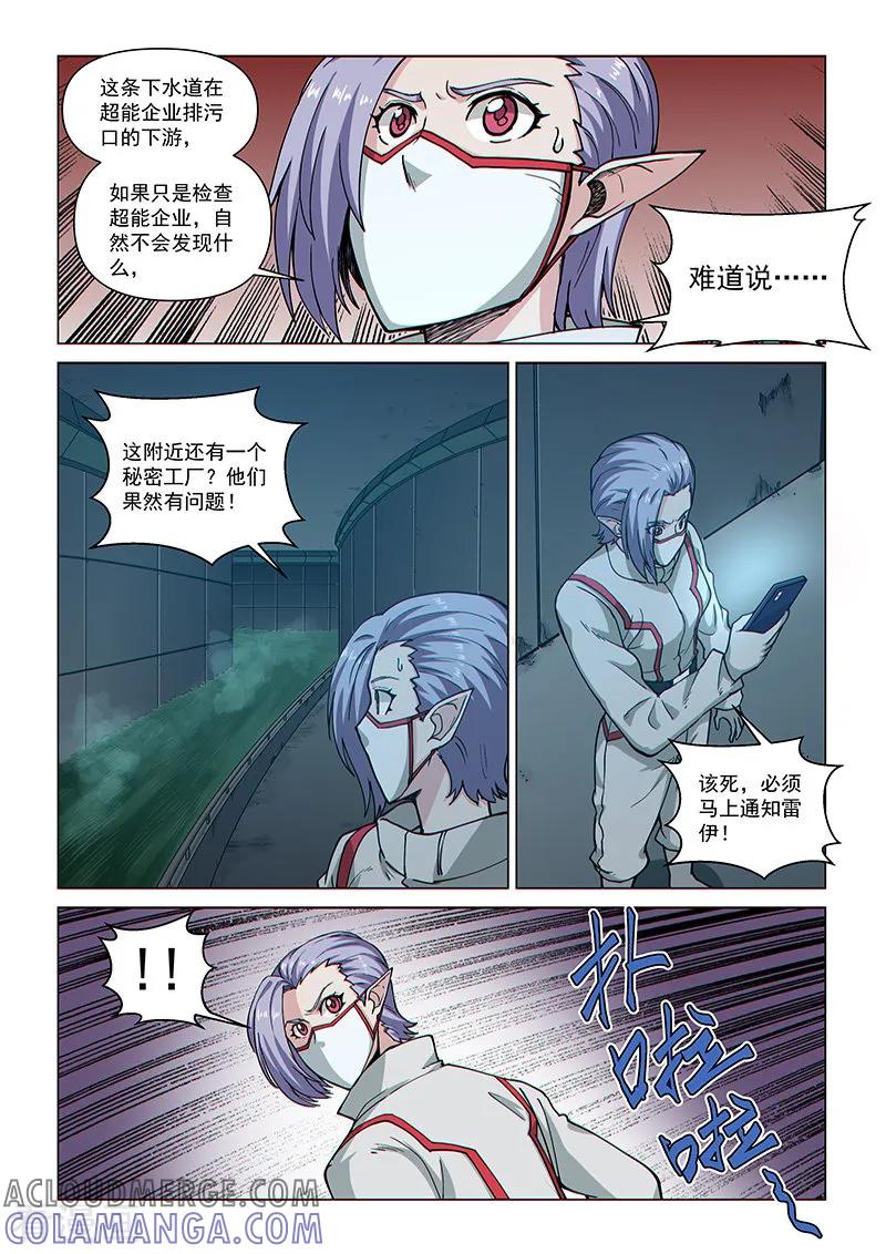《战神联盟》第87话2 接近魔级的敌人 第6页