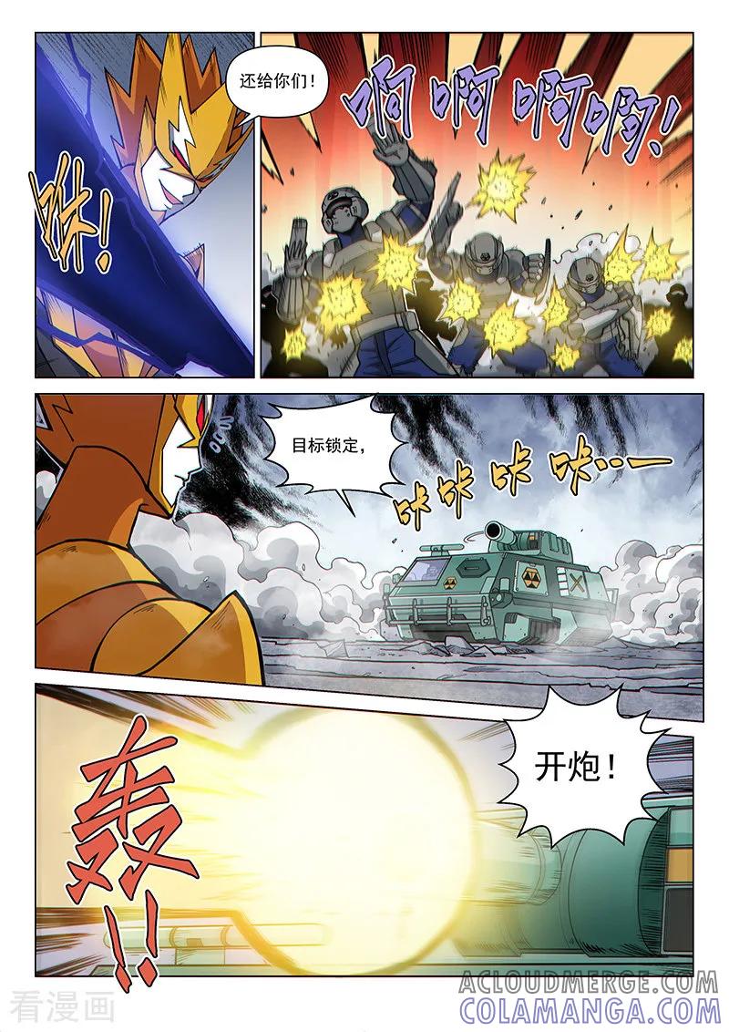 《战神联盟》第88话1 另一个炽雷刑者 第7页