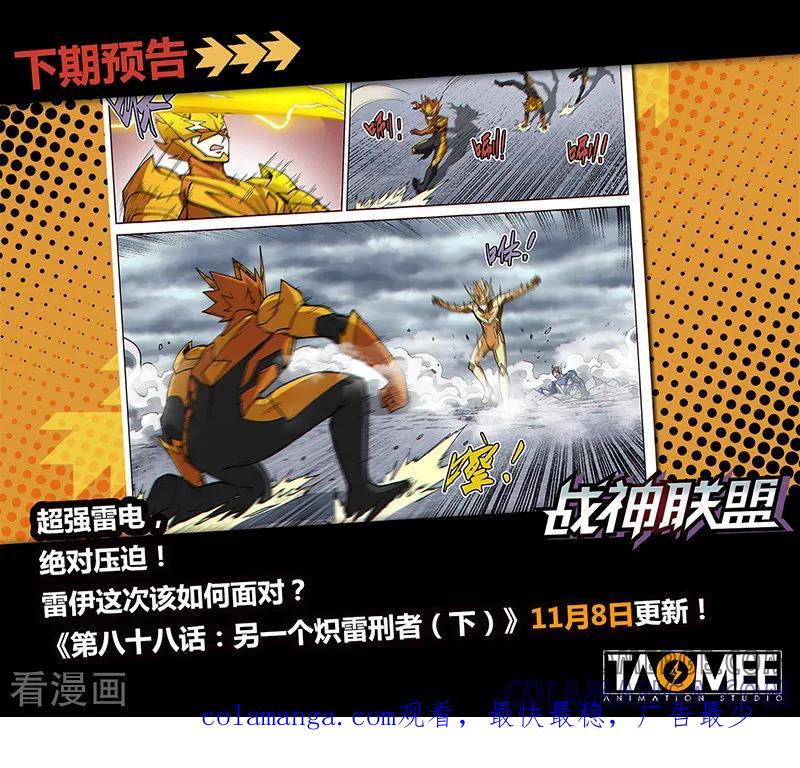 《战神联盟》第88话1 另一个炽雷刑者 第9页